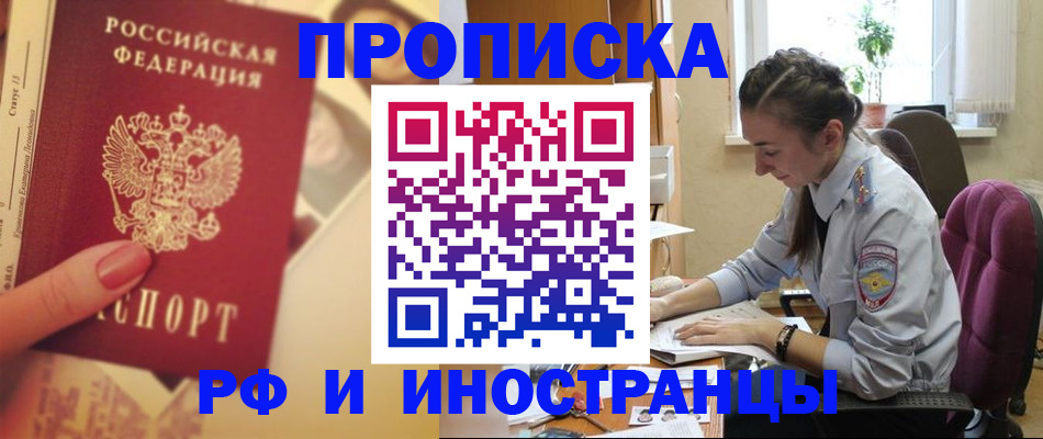 купить прописку в Петров Вале