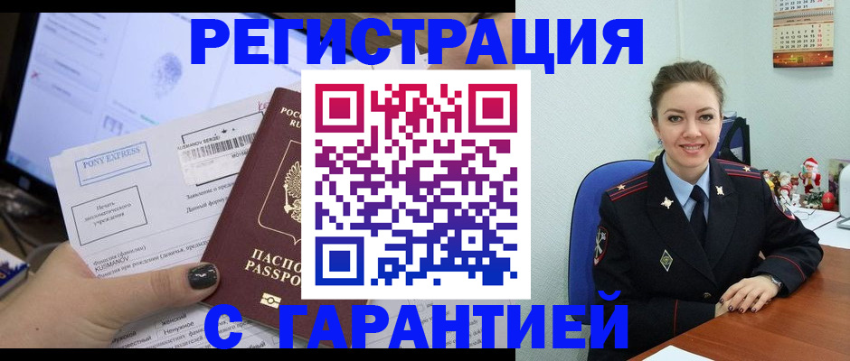 временная регистрация надежно в Петров Вале