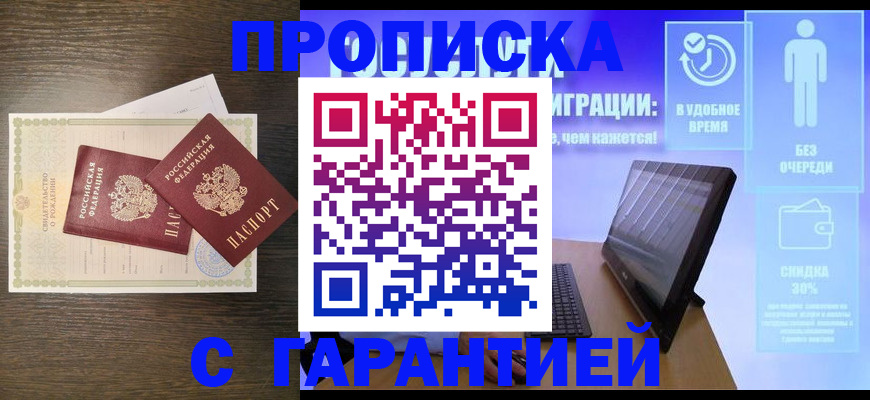 купить прописку в Петров Вале