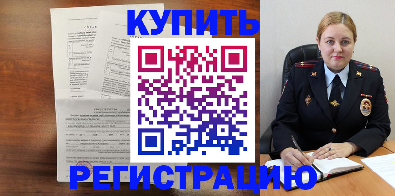купить прописку в Петров Вале