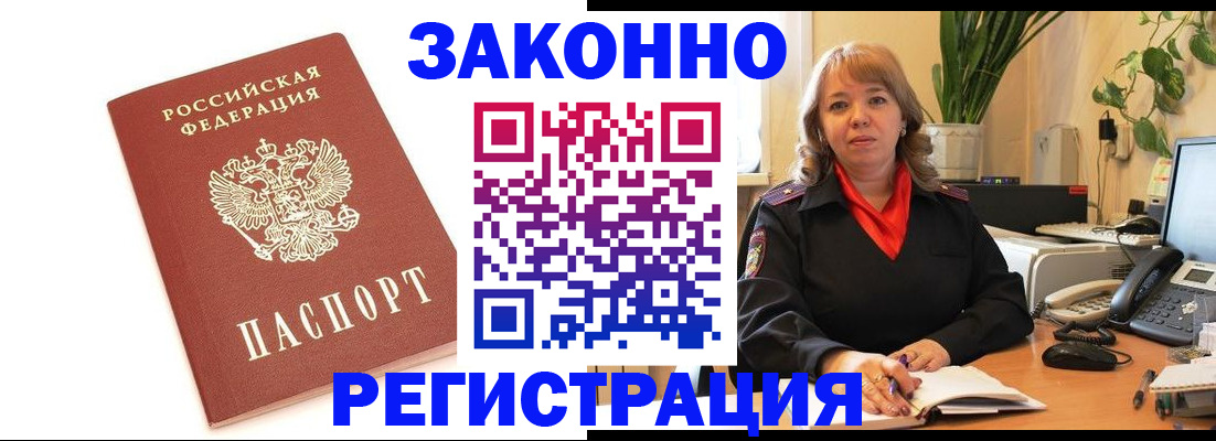 прописка 2025 в Петров Вале